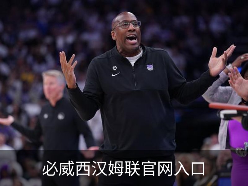 必威西汉姆联官网入口品牌故事